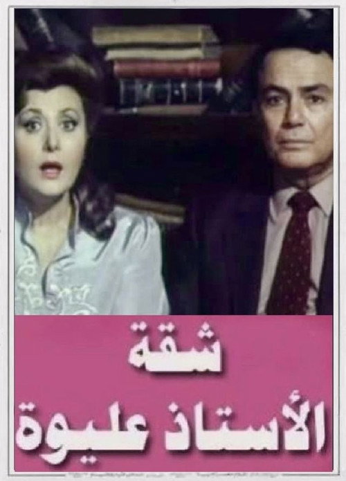 Movie poster for Mr. Aliwa's apartment (1989)