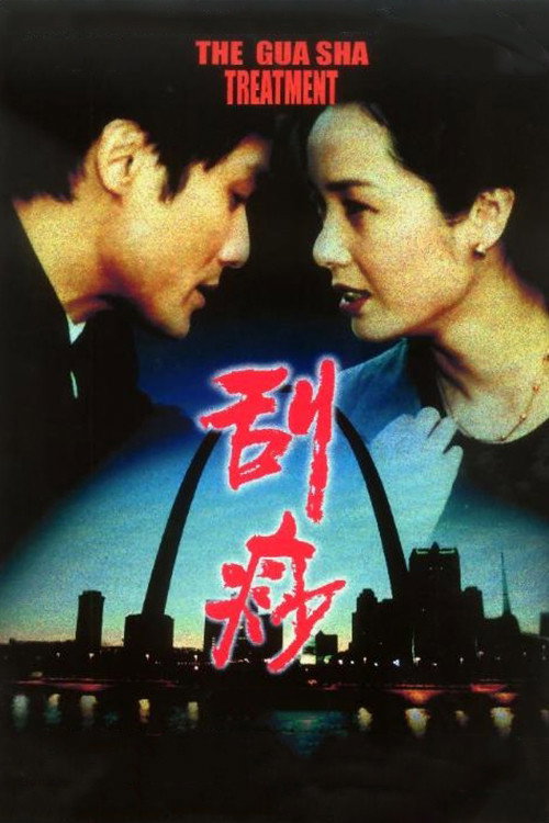 Movie poster for The Gua Sha Treatment (2001)
