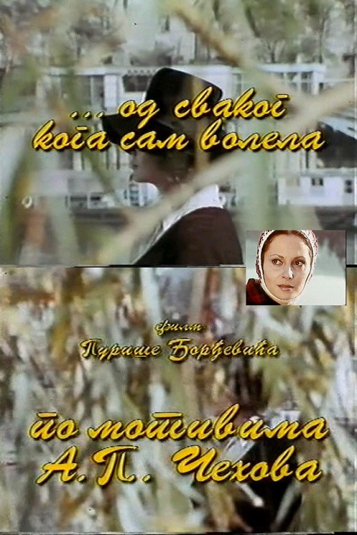 Movie poster for From Every Man I Loved (1999)