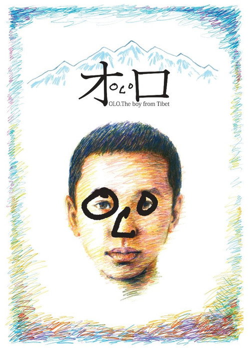 Movie poster for OLO, the Boy from Tibet (2012)
