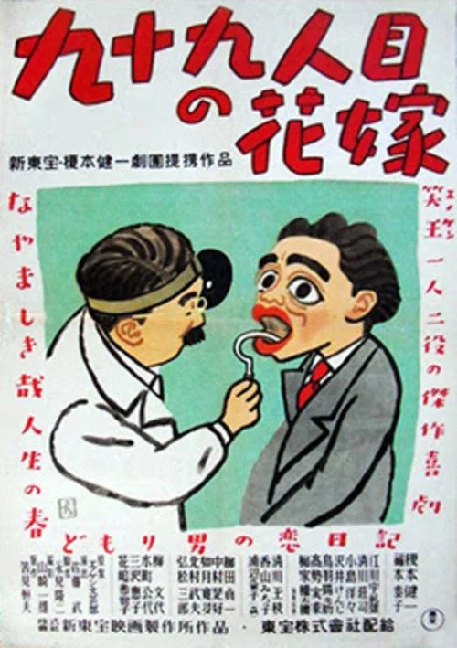 Movie poster for The 99th Bride (1947)