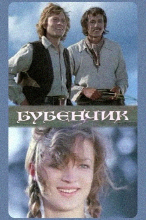 Movie poster for The Little Bell (1975)