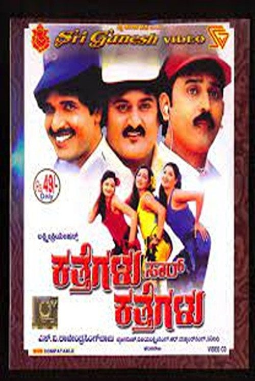 Movie poster for Katthegalu Saar Katthegalu (2003)