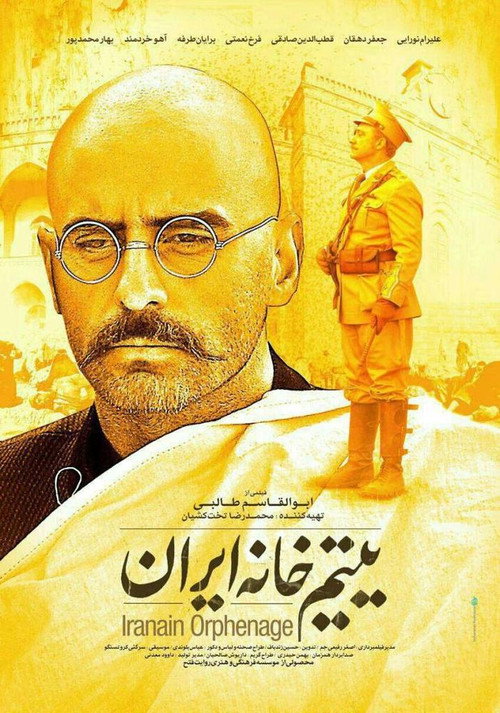 Movie poster for Iranian Orphanage (2016)