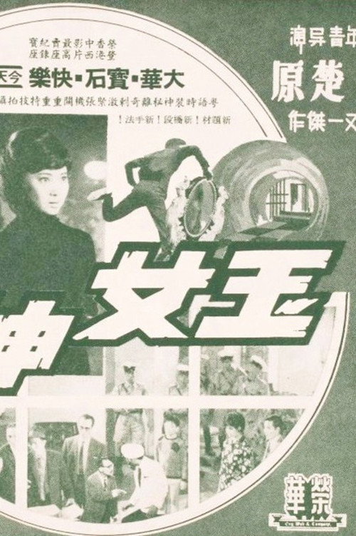 Movie poster for The Jade Goddess Steals (1967)