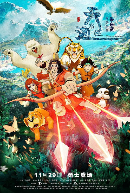 Movie poster for The Tianchi Monster (2019)