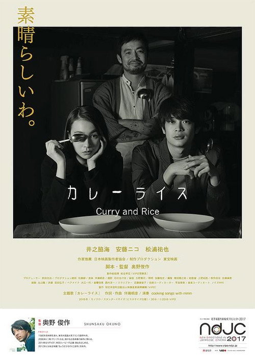Movie poster for Curry and Rice (2018)