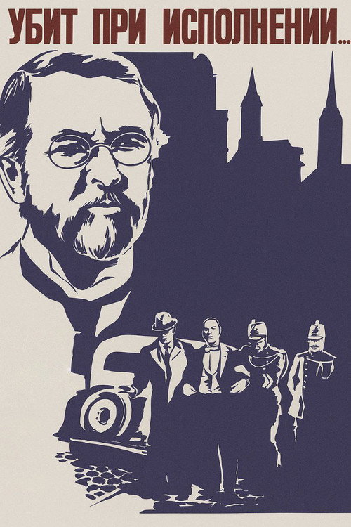 Movie poster for Killed While on Duty (1978)