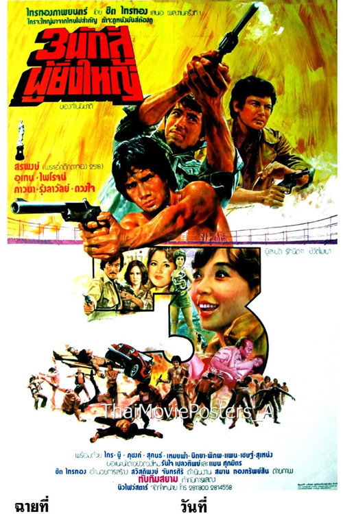 Movie poster for Three (1976)