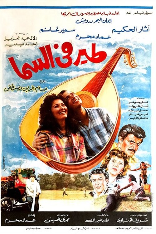 Movie poster for Bird in the sky (1988)