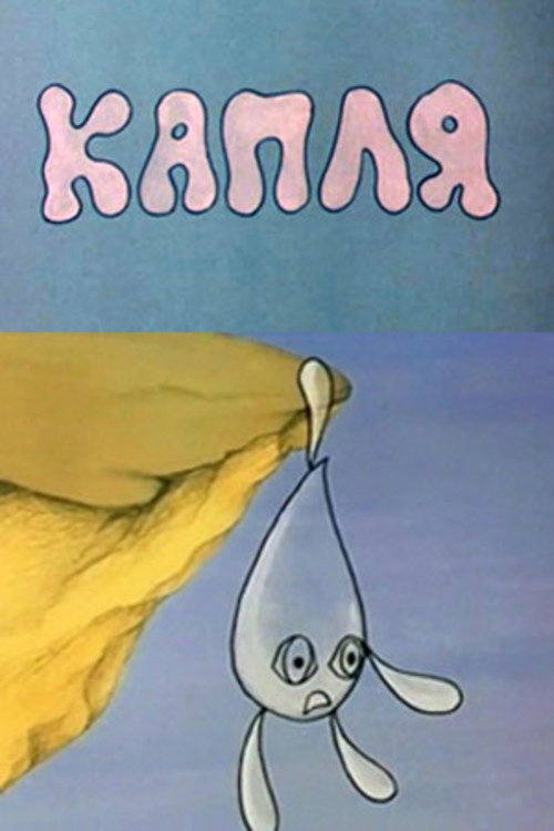 Movie poster for The Drop (1984)
