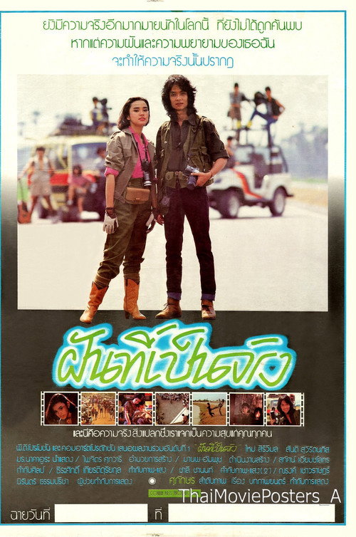 Movie poster for ฝันที่เป็นจริง (1985)