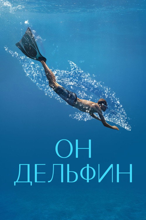 Movie poster for He's a Dolphin (2025)