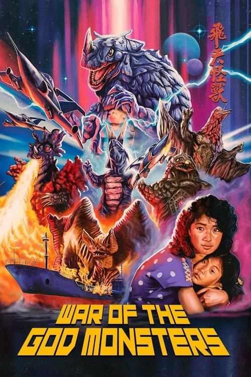 Movie poster for War of the God Monsters (1985)