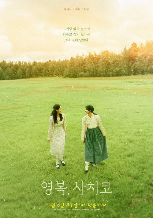 Movie poster for The Two Women (2024)