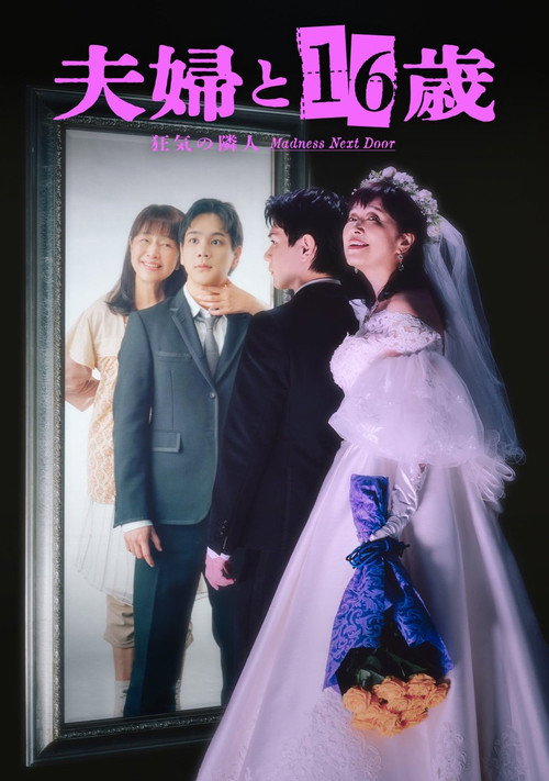 Series poster for Madness Next Door (2026)