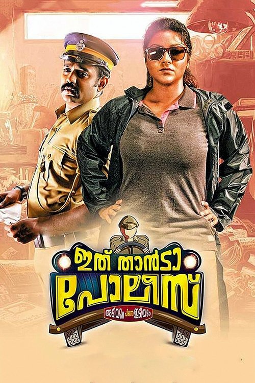 Movie poster for Ithu Thaanda Police (2016)