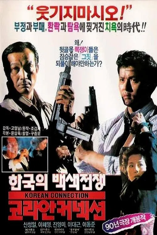 Movie poster for Korean Connection (1990)