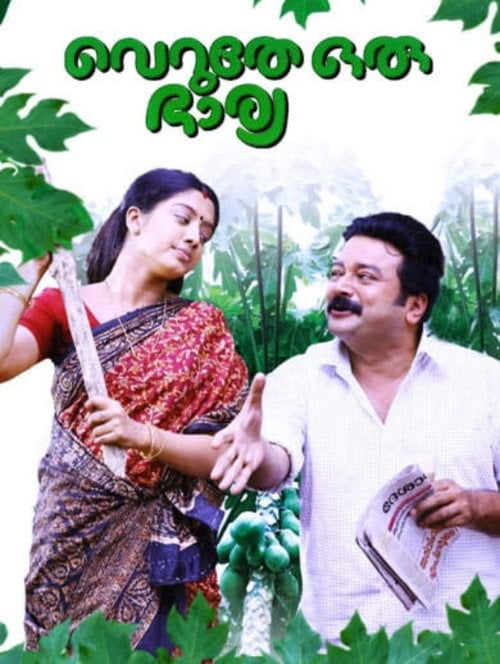 Movie poster for Veruthe Oru Bharya (2008)