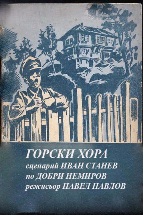 Movie poster for Forest People (1985)