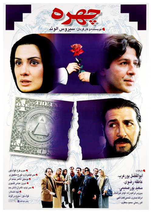 Movie poster for Face (1995)