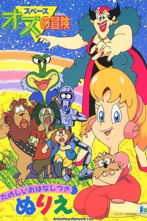 The Wonderful Galaxy of Oz poster