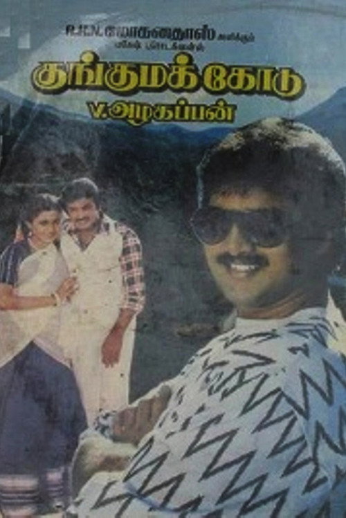Movie poster for Kunguma Kodu (1988)