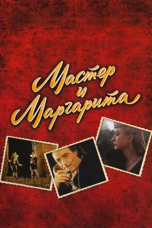 Movie poster for The Master and Margarita (2011)