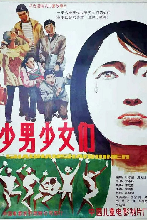 Movie poster for 少男少女们 (1987)