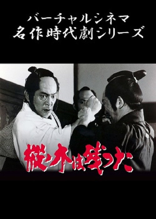 Movie poster for The Fir Trees Remain (1983)