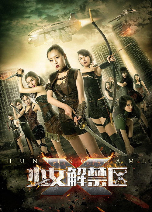 Movie poster for Hunting Game (2017)