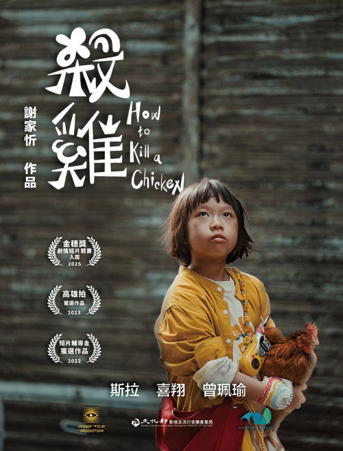 Movie poster for How to Kill a Chicken (2024)