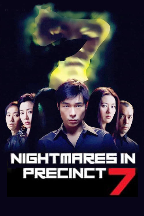 Movie poster for Nightmares in Precinct 7 (2001)