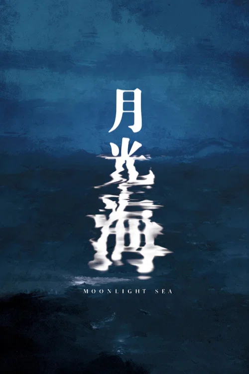 Movie poster for Moonlight Sea (2024)