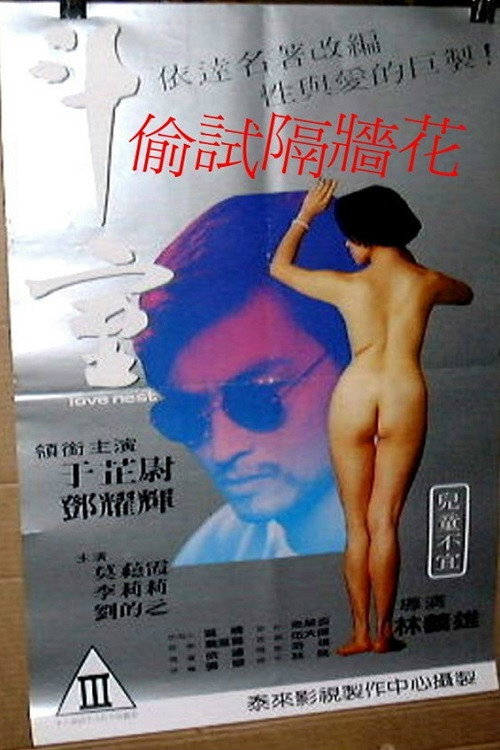 Movie poster for Love Birds (1992)