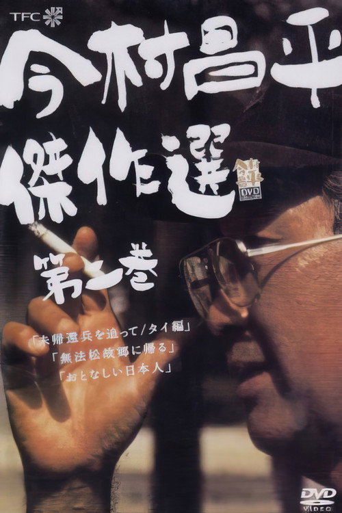 Movie poster for Outlaw-Matsu Comes Home (1973)