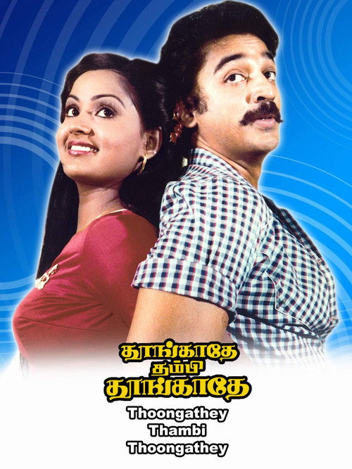 Movie poster for Thoongadhey Thambi Thoongadhey (1983)