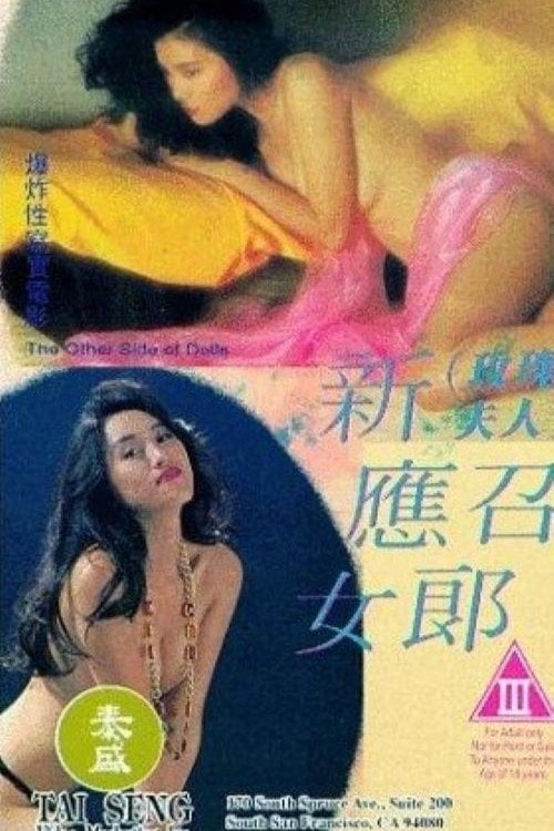 Movie poster for The Other Side of Dolls (1993)