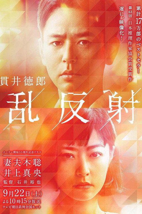 Movie poster for When a Tree Falls (2019)