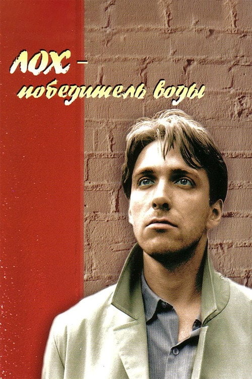 Movie poster for Dude - Water Winner (1991)