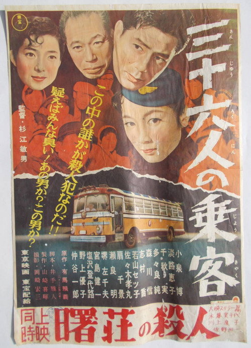 Movie poster for The 36 Passengers (1957)
