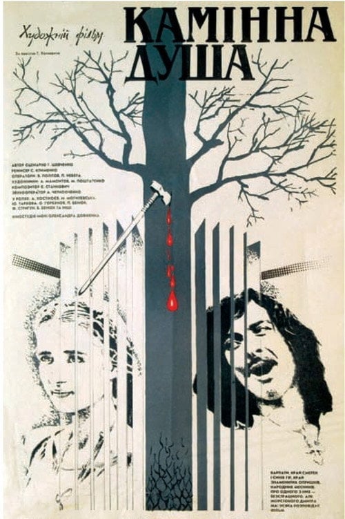Movie poster for The Stone Soul (1988)
