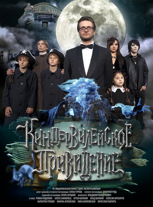 Movie poster for Kinderville Ghost (2014)
