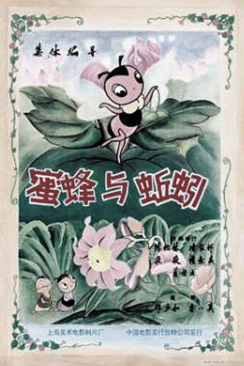 Movie poster for The Bee and the Earthworm (1959)