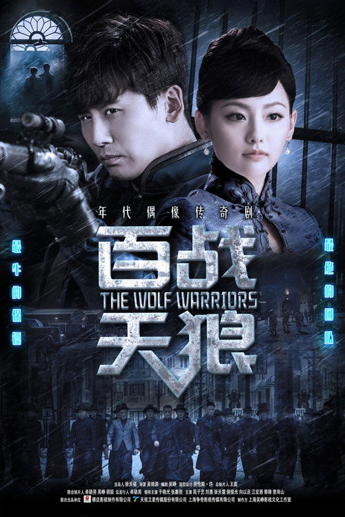 The Wolf Warriors poster