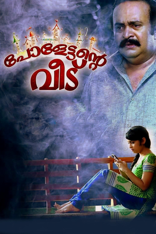 Movie poster for Paulettante Veedu (2016)