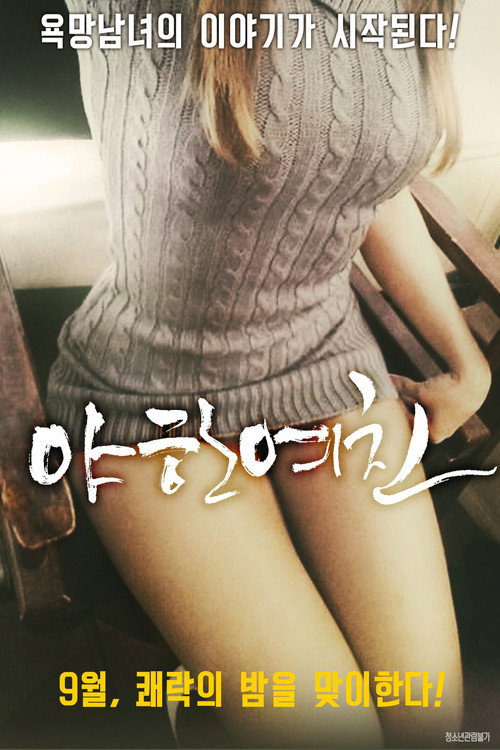 Movie poster for Naughty Girlfriend (2017)