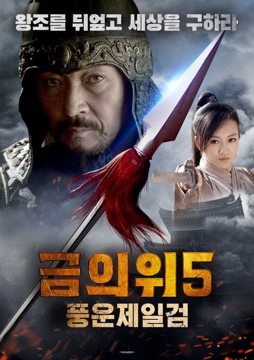 Movie poster for The Prequel of Gold Convoyers: A Battle of Desert (2010)