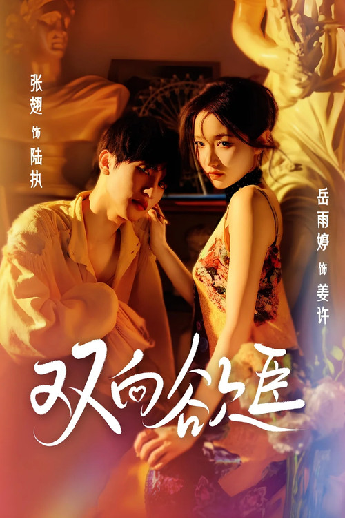 Desire's Dance, Fate's Chance poster