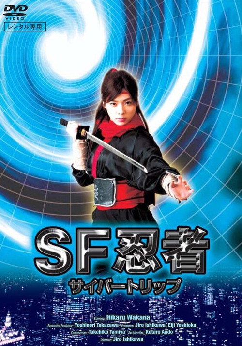 Movie poster for SF Ninja Cyber Trip (2008)